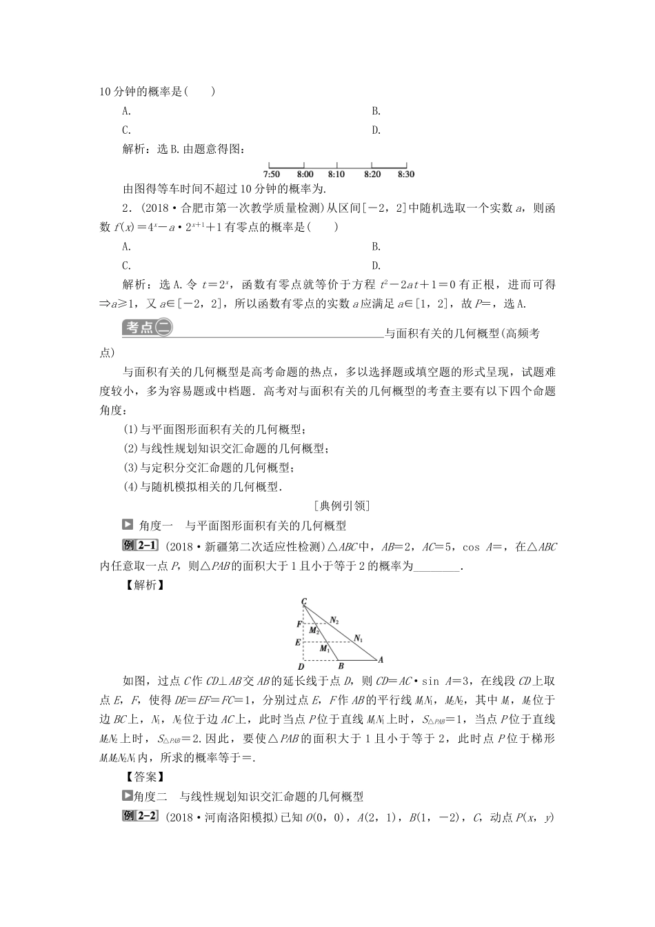 （通用版）高考数学一轮复习 第10章 计数原理、概率、随机变量及其分布 5 第5讲 几何概型教案 理-人教版高三全册数学教案_第3页