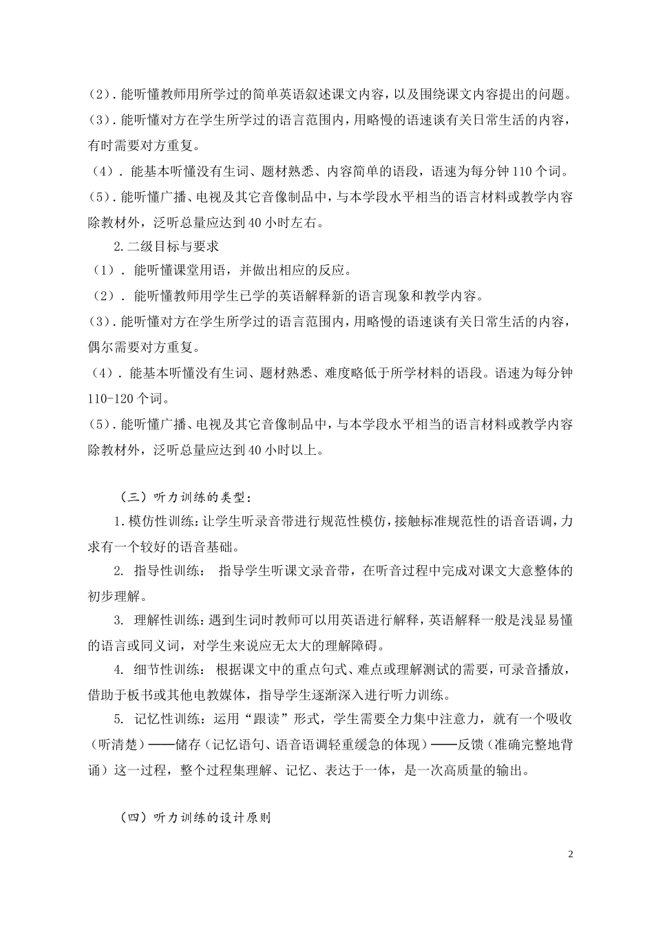 高一英语多元分层听力训练--基于新课改精神的一次教学尝试_第2页
