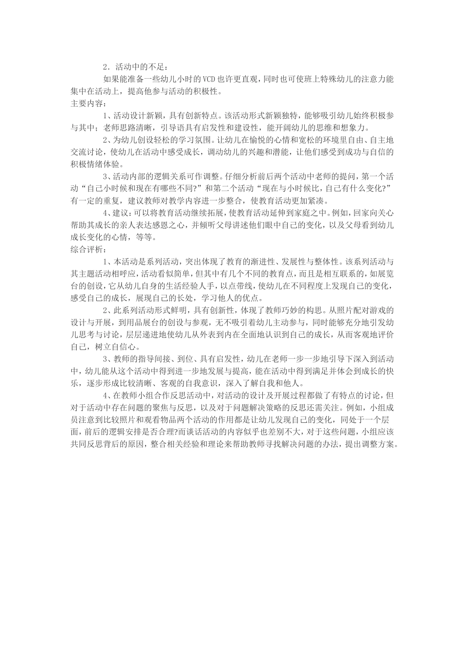 幼儿园大班社会优质课：时光的故事_第3页