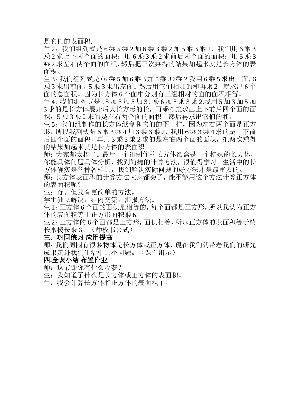 长方体和正方体的表面积教学设计_第3页