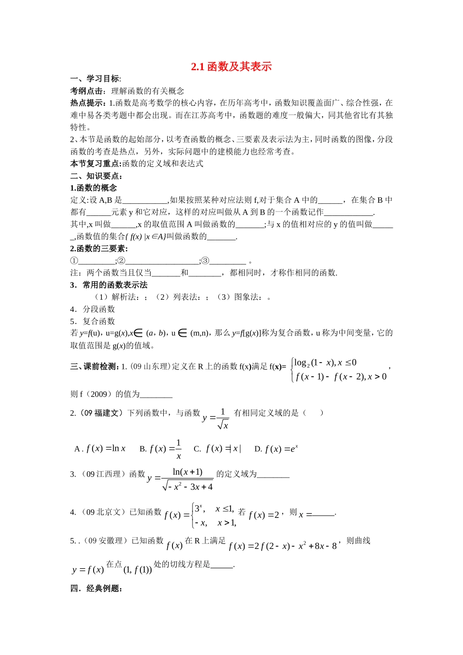 高三数学第二章函数+导数高考一轮复习教案2.1函数及其表示_第1页