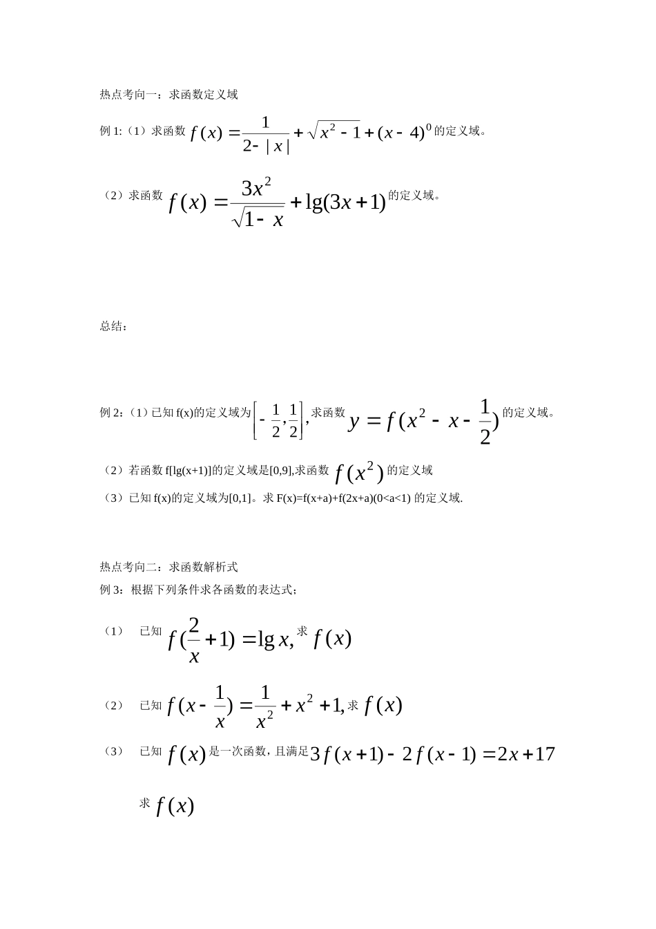 高三数学第二章函数+导数高考一轮复习教案2.1函数及其表示_第2页