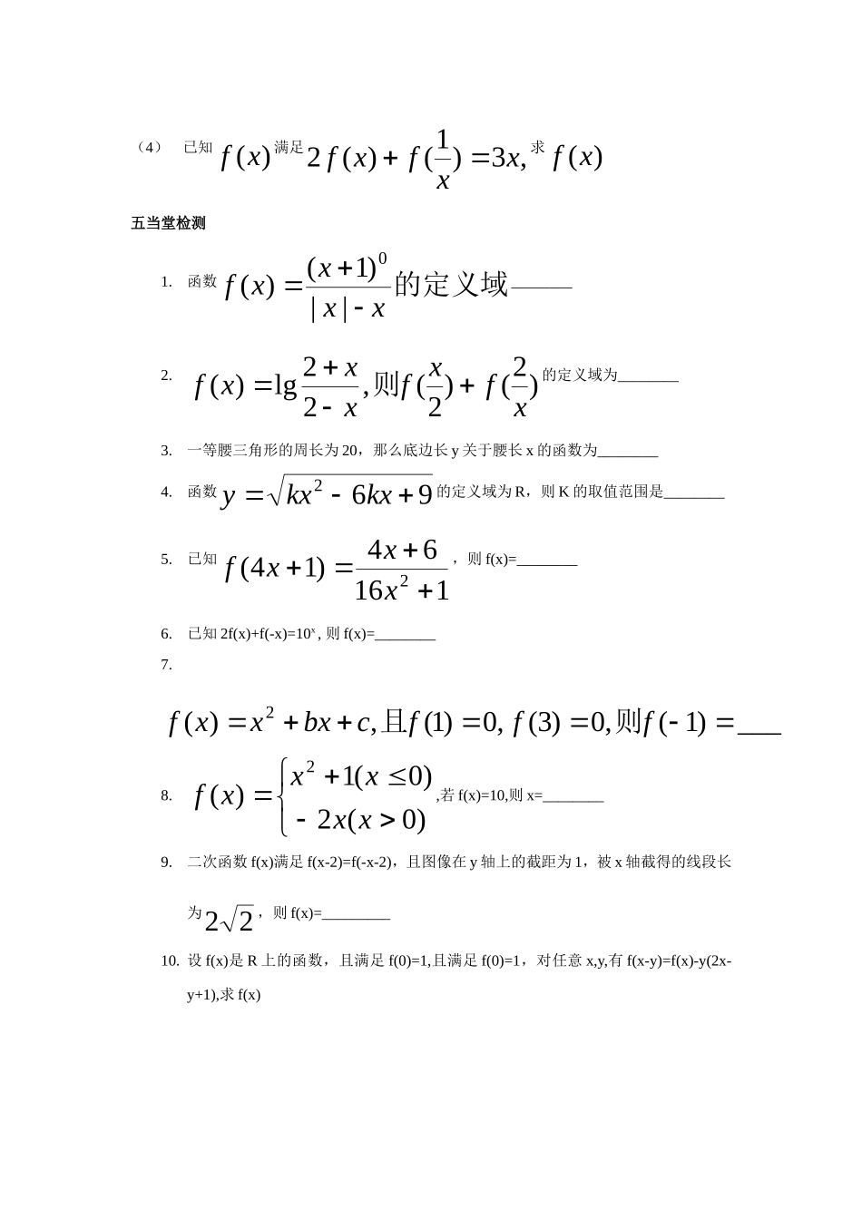 高三数学第二章函数+导数高考一轮复习教案2.1函数及其表示_第3页
