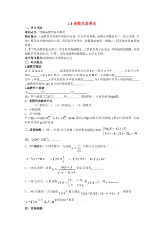 高三数学第二章函数+导数高考一轮复习教案2.1函数及其表示