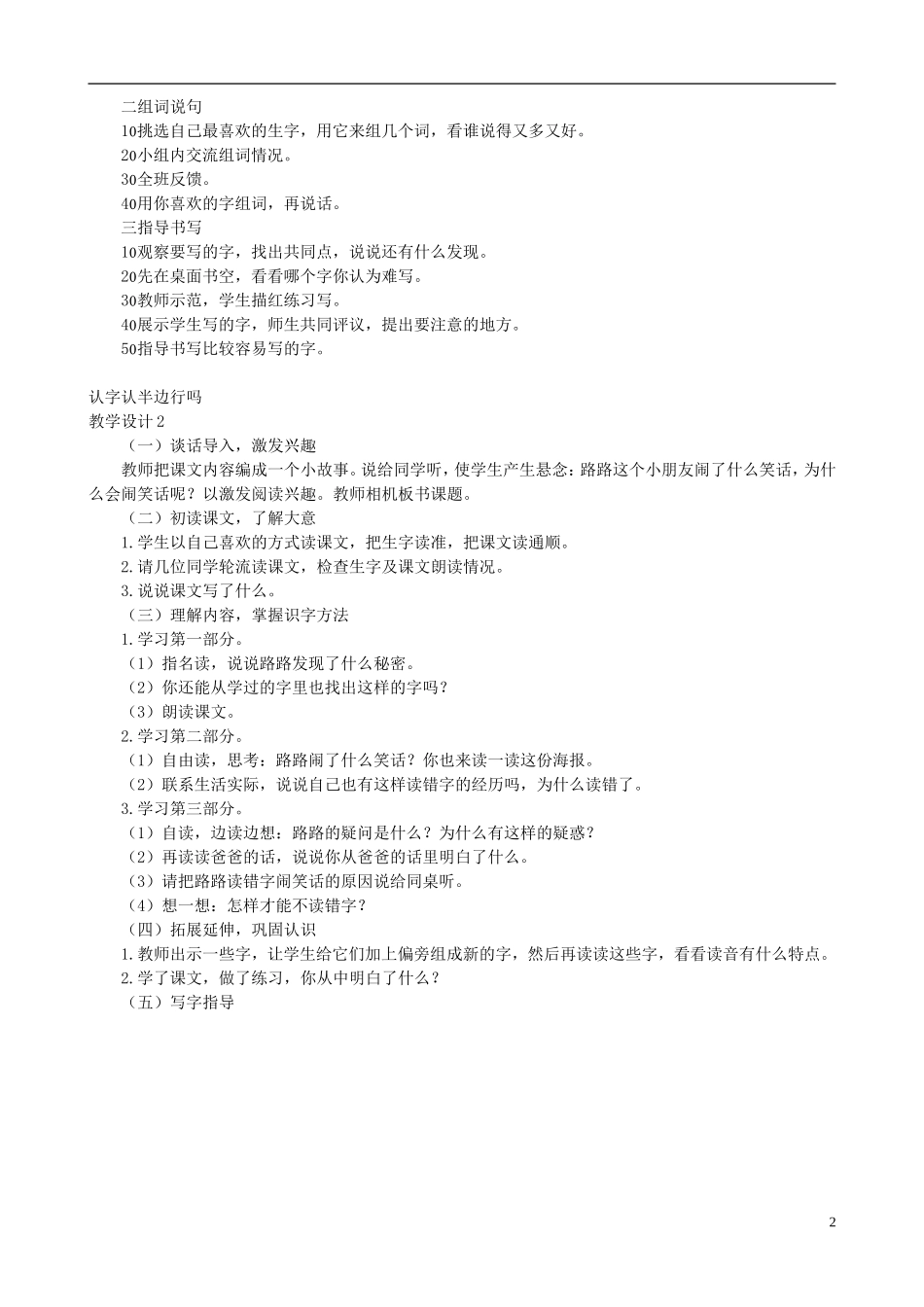 二年级语文下册 第六单元 识字三《认字认半边行吗》教学设计 语文S版_第2页