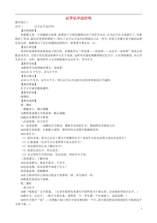 二年级语文下册 第六单元 识字三《认字认半边行吗》教学设计 语文S版