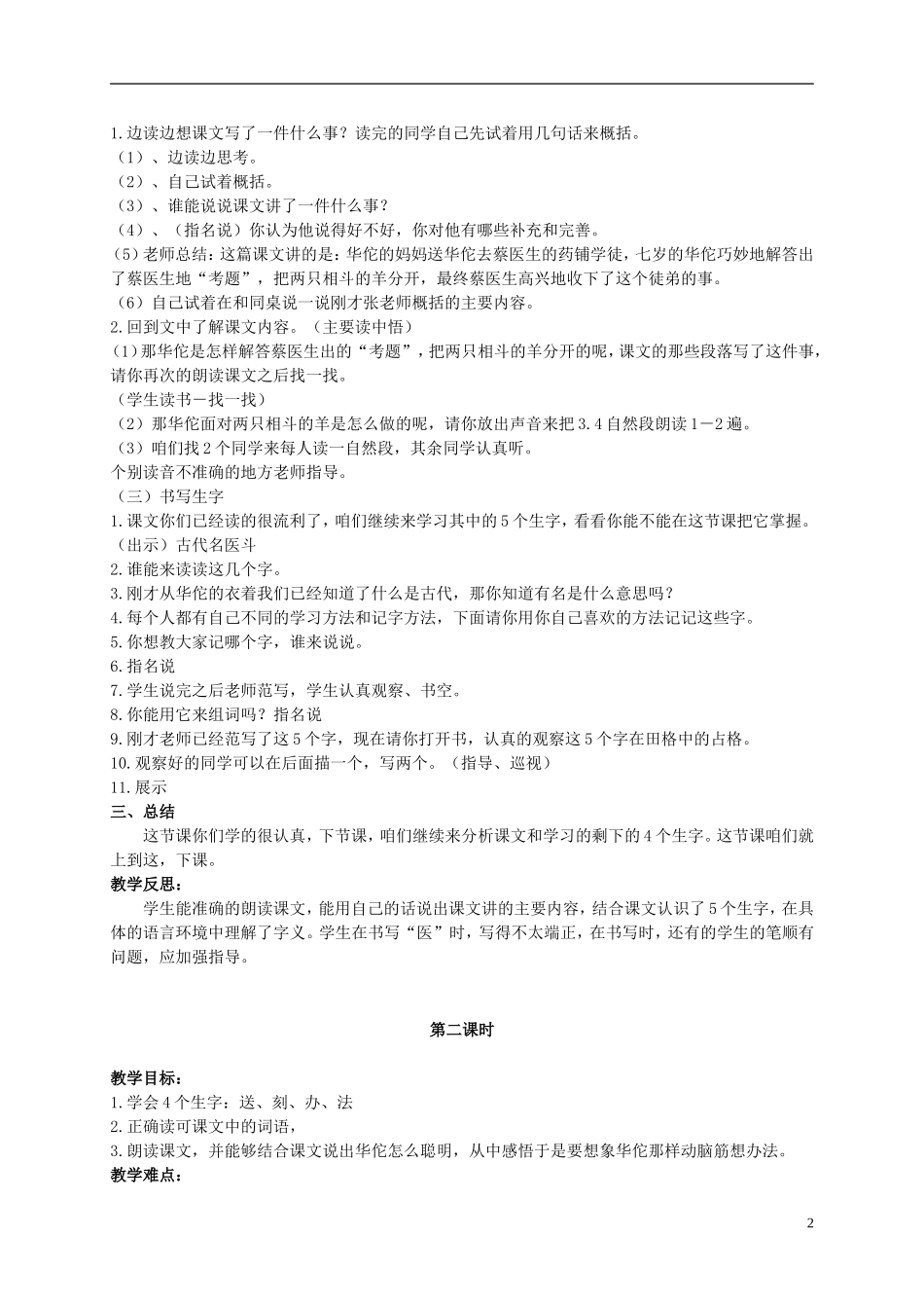 二年级语文上册 聪明的华佗 4教案 北京版_第2页