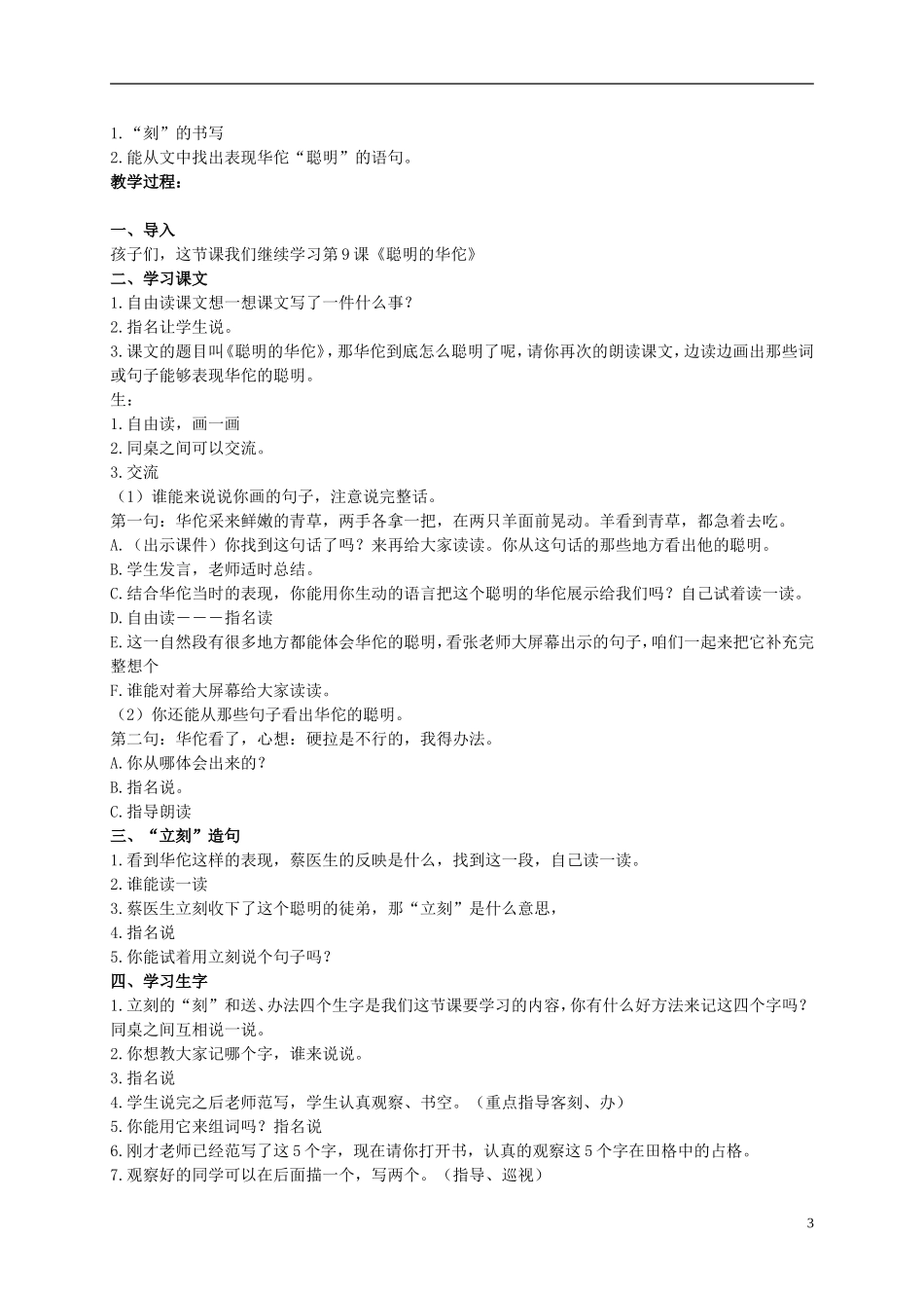 二年级语文上册 聪明的华佗 4教案 北京版_第3页