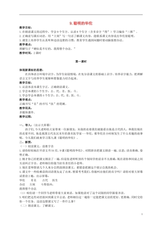 二年级语文上册 聪明的华佗 4教案 北京版