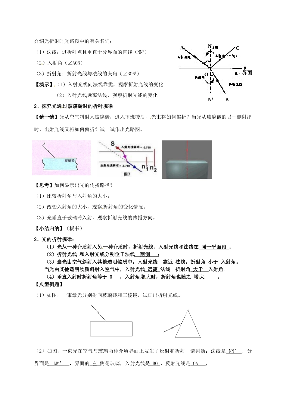 八年级物理上册 4.1 光的折射（第1课时）教案 （新版）苏科版-（新版）苏科版初中八年级上册物理教案_第2页