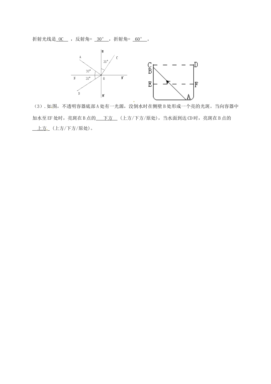 八年级物理上册 4.1 光的折射（第1课时）教案 （新版）苏科版-（新版）苏科版初中八年级上册物理教案_第3页