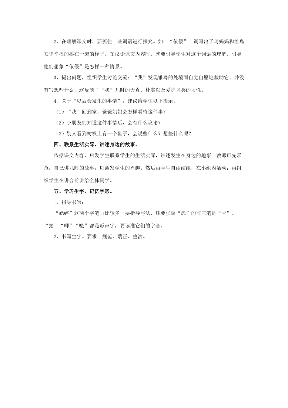 春四年级语文下册 第8课《树上的鞋》（问题交流）教学设计 冀教版-冀教版小学四年级下册语文教案_第2页