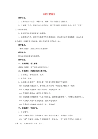春四年级语文下册 第8课《树上的鞋》（问题交流）教学设计 冀教版-冀教版小学四年级下册语文教案
