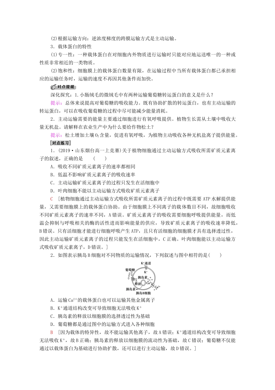 高中生物 第4章 细胞的物质输入和输出 第2节 主动运输与胞吞、胞吐学案 新人教版必修1-新人教版高中必修1生物学案_第3页