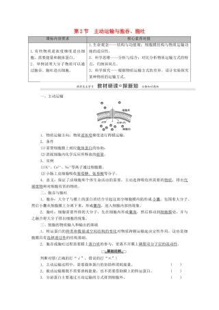 高中生物 第4章 细胞的物质输入和输出 第2节 主动运输与胞吞、胞吐学案 新人教版必修1-新人教版高中必修1生物学案