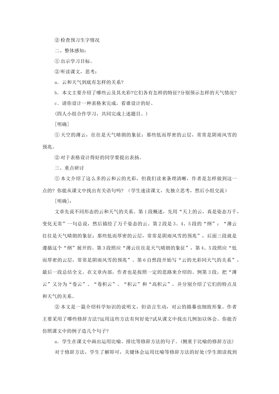 七年级语文上册第四单元《看云识天气》教学设计7人教版_第2页