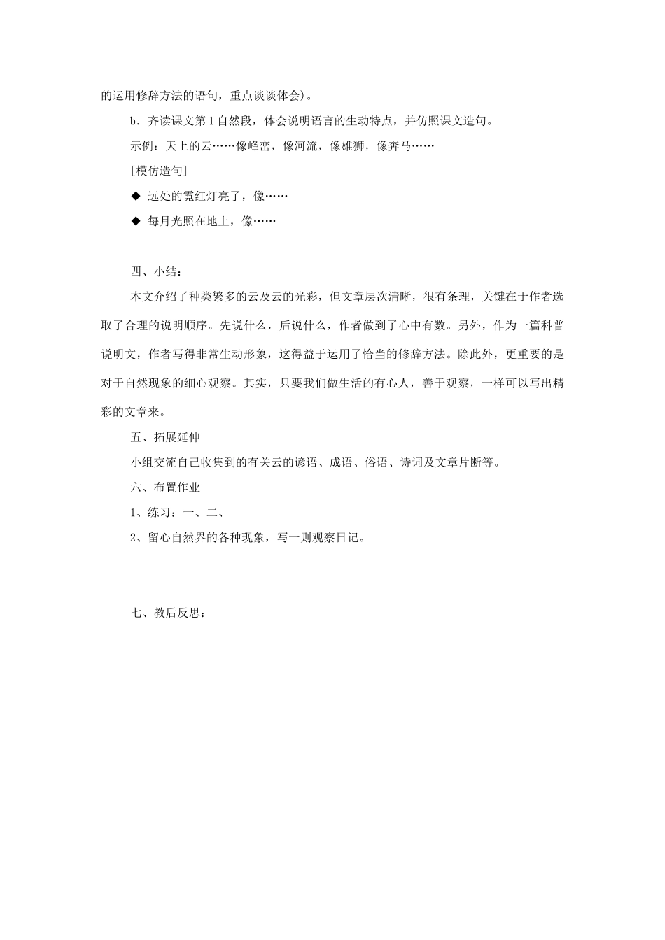 七年级语文上册第四单元《看云识天气》教学设计7人教版_第3页