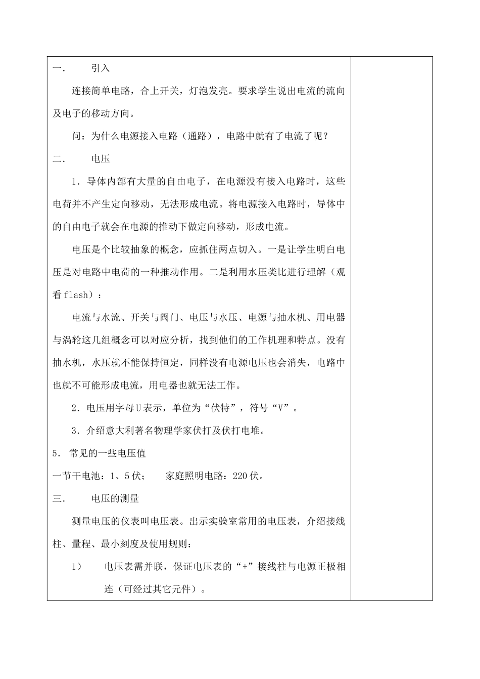 4.6 电压的测量_第2页