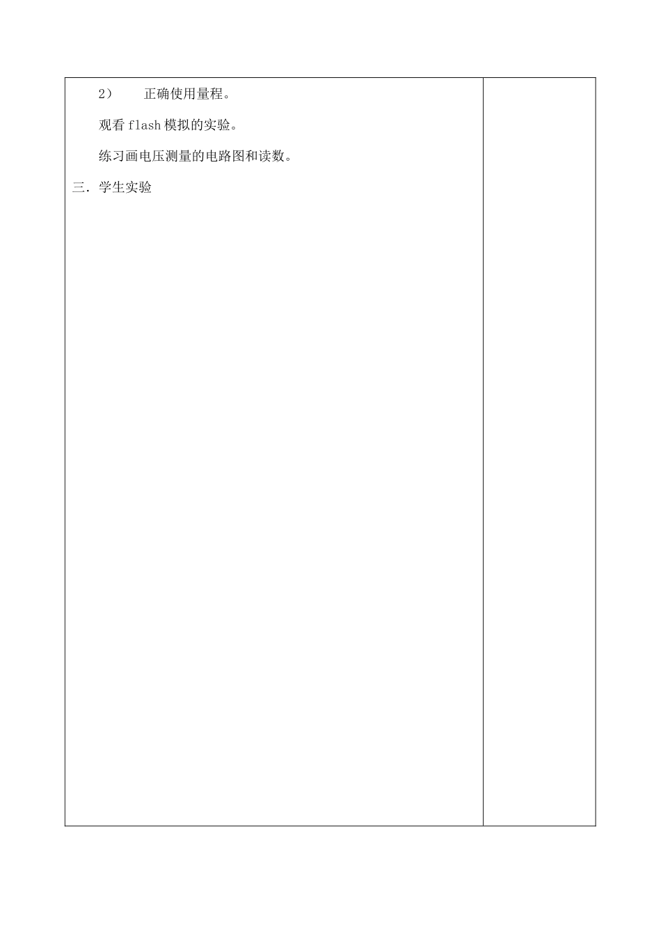 4.6 电压的测量_第3页
