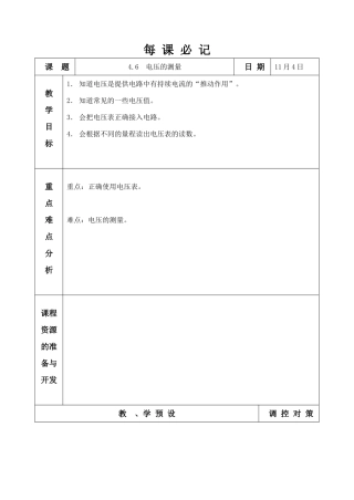 4.6 电压的测量