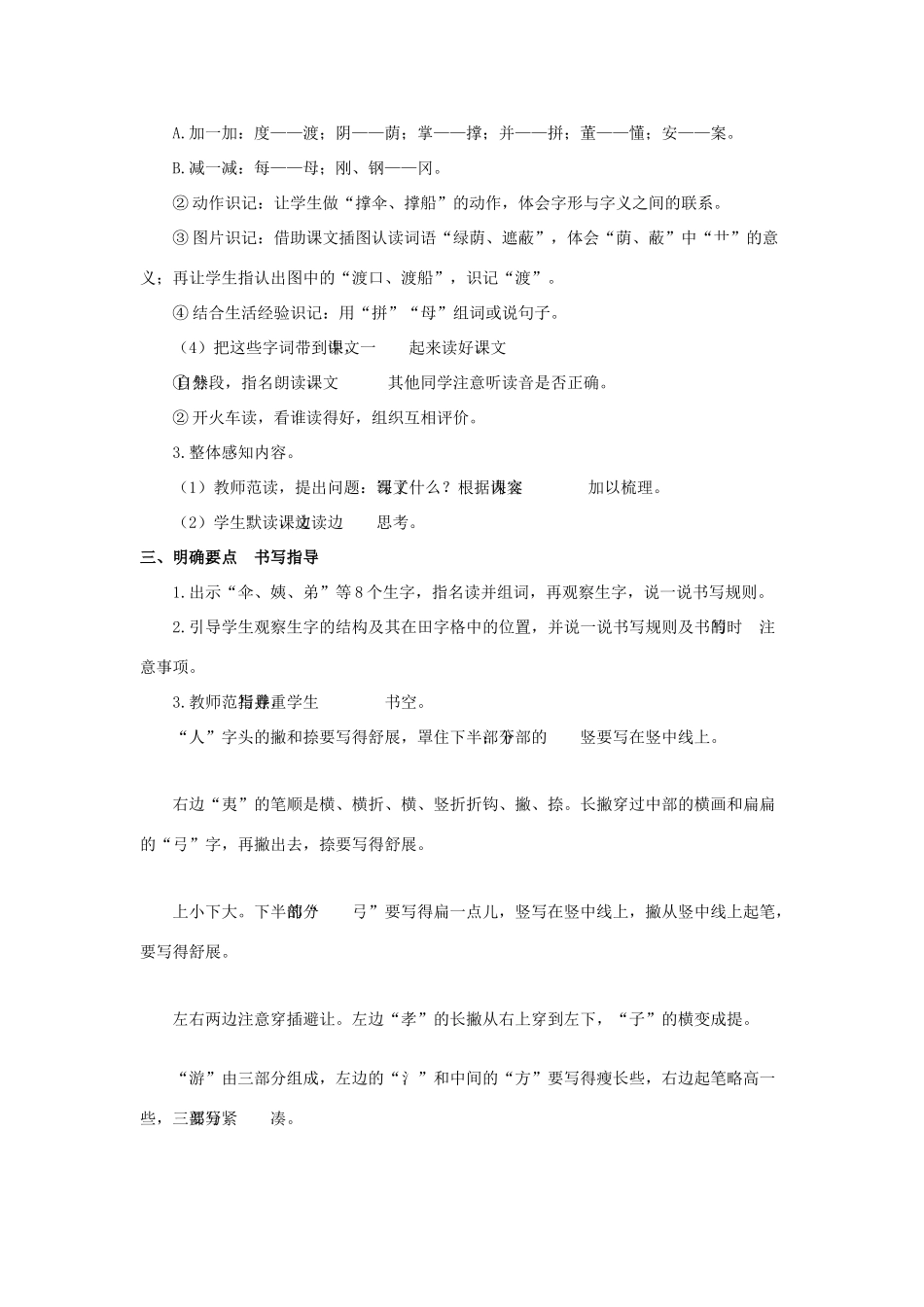 二年级语文下册 课文（三）9 枫树上的喜鹊教学设计 新人教版-新人教版小学二年级下册语文教案_第3页