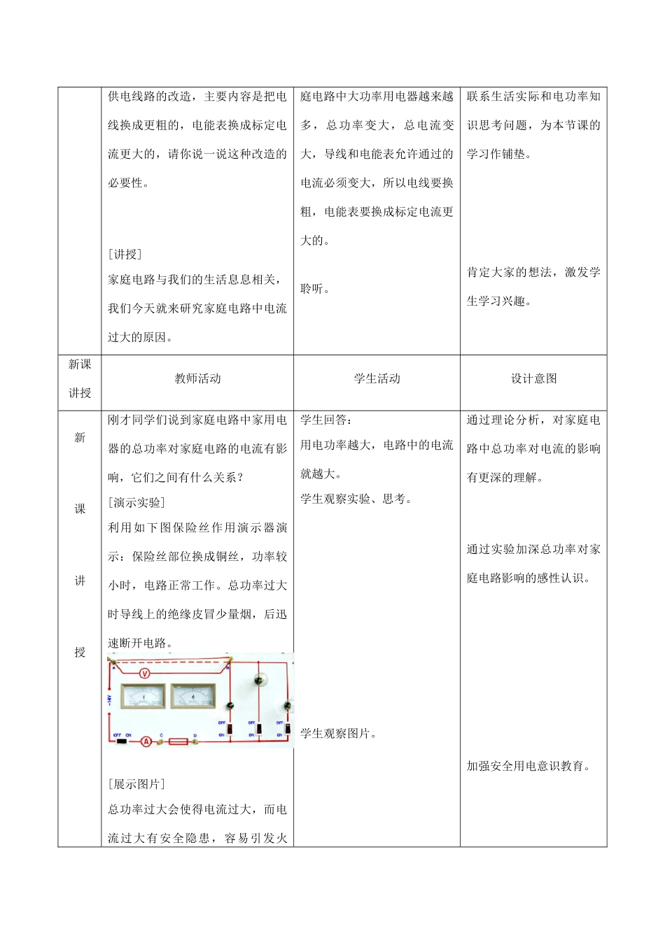 九年级物理全册 第十九章 第2节 家庭电路电流过大的原因教学设计 新人教版_第2页