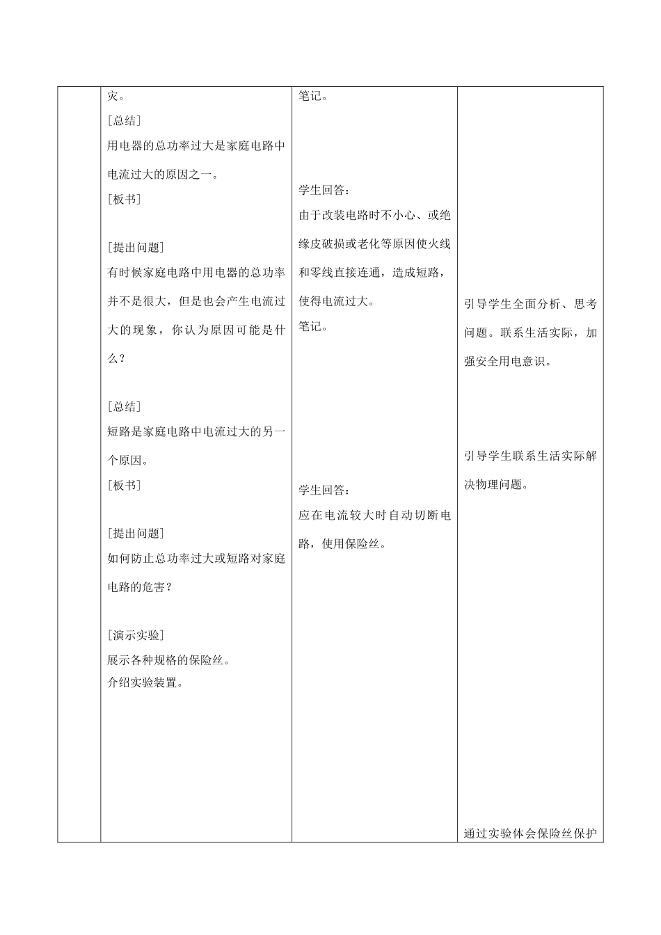 九年级物理全册 第十九章 第2节 家庭电路电流过大的原因教学设计 新人教版_第3页