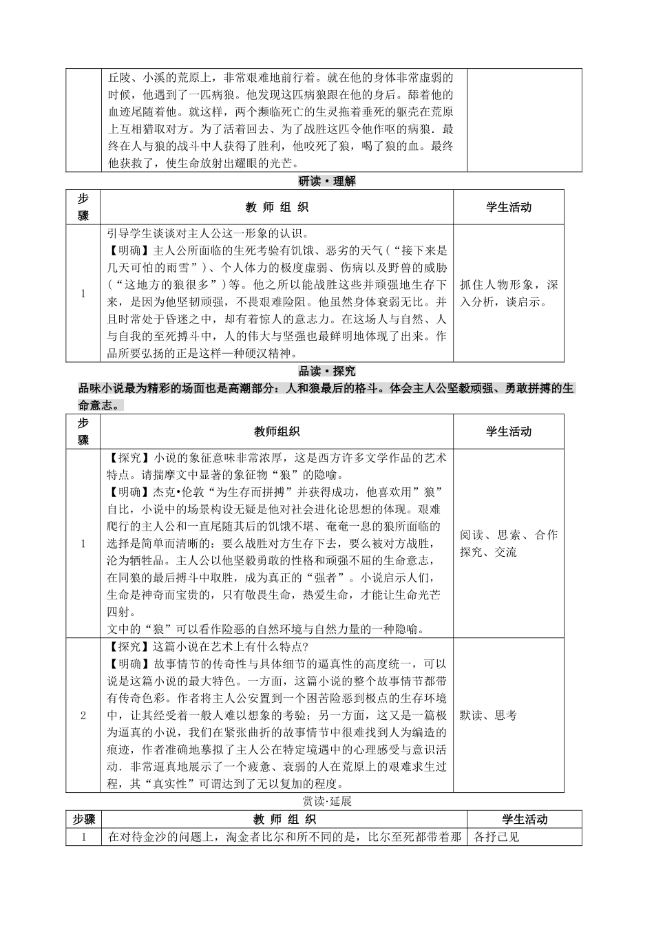 九年级语文《热爱生命》教学设计 苏教版_第2页