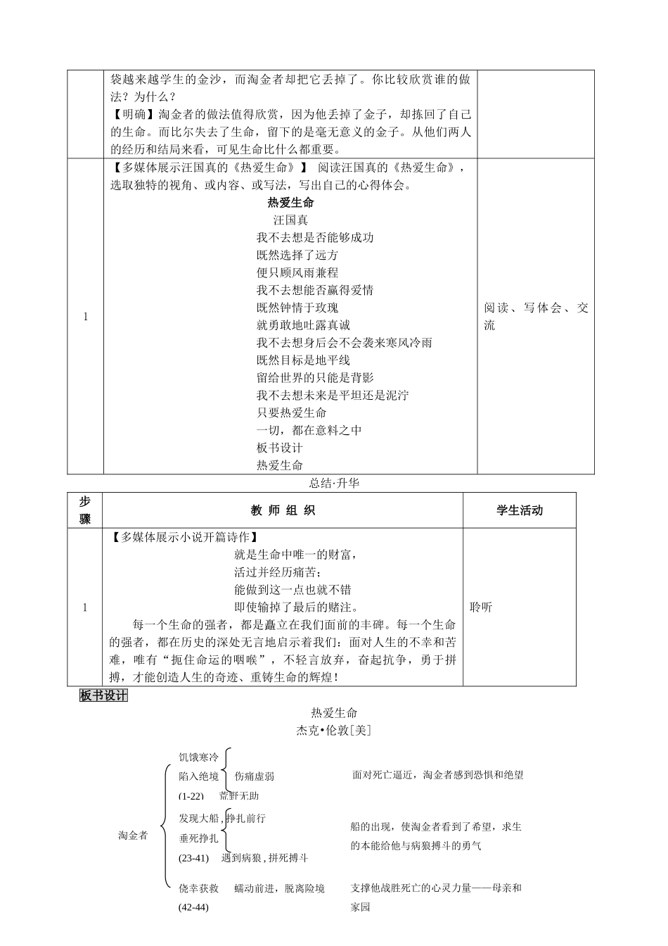 九年级语文《热爱生命》教学设计 苏教版_第3页