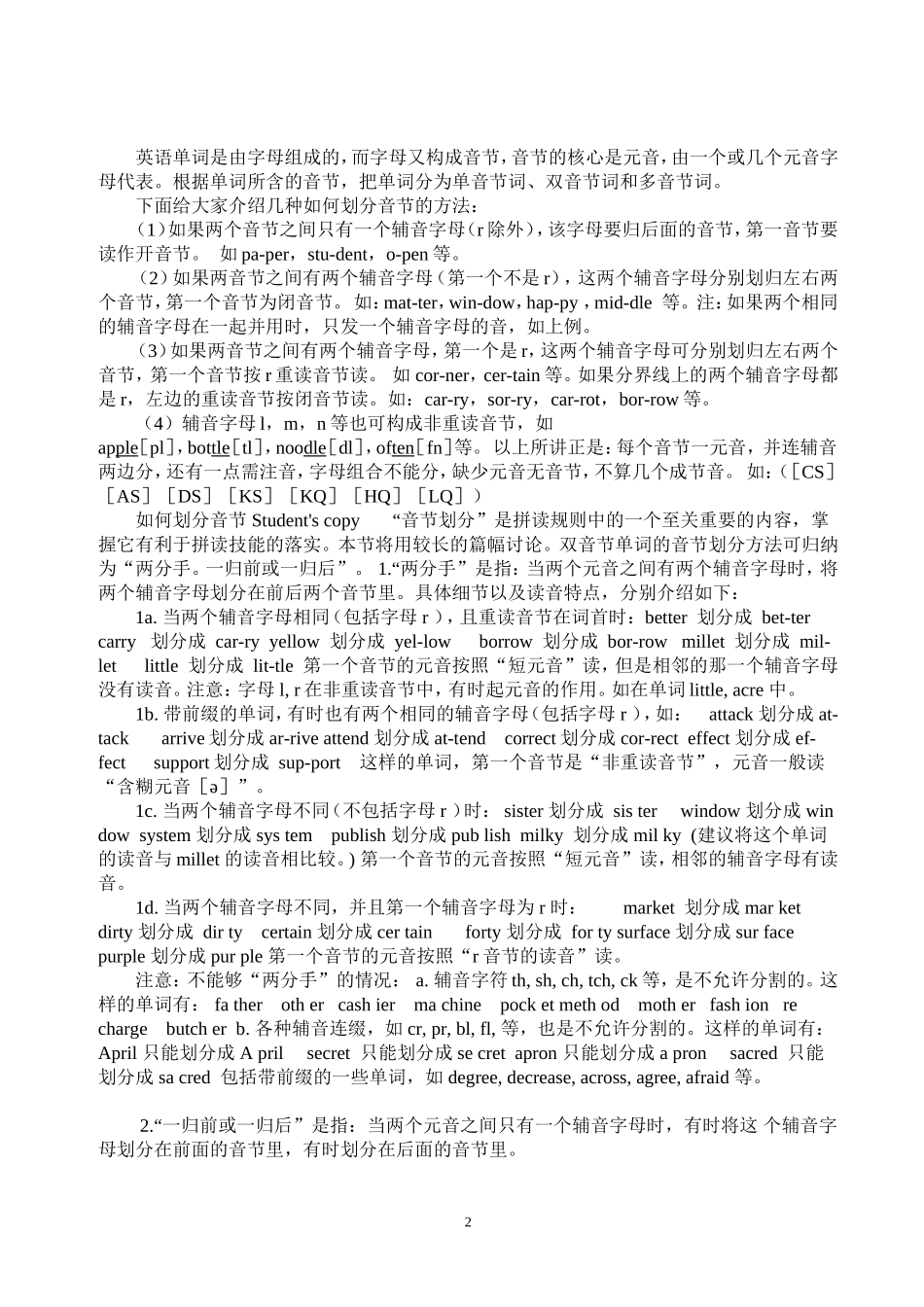 英语单词音节的划分方法_第2页