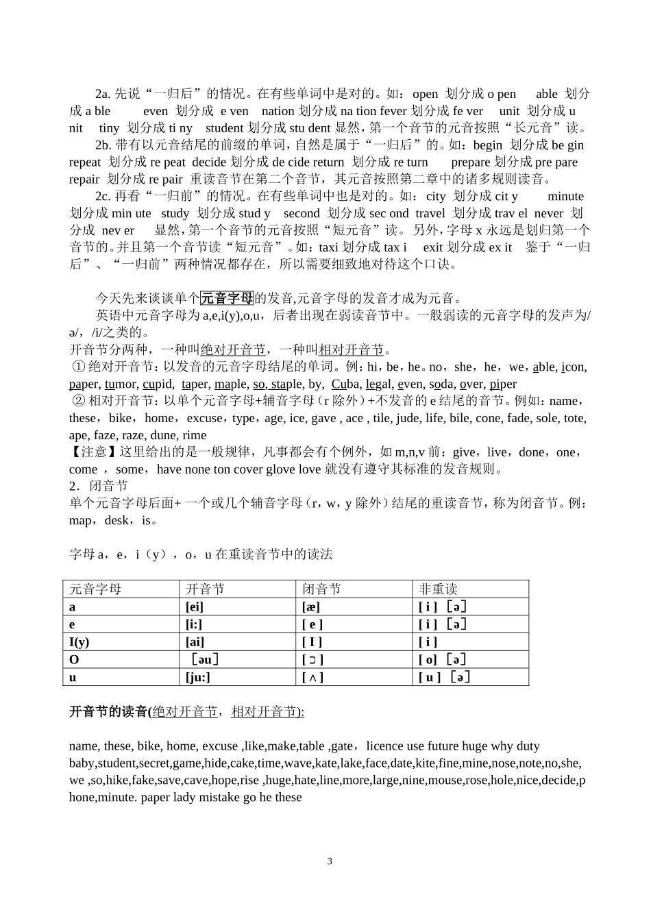 英语单词音节的划分方法_第3页