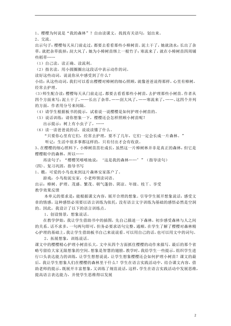 二年级语文下册 享受森林教案 沪教版_第2页
