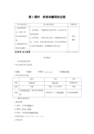 高中生物 第4章 基因的表达 第1节 第1课时 转录和翻译的过程学案 新人教版必修2-新人教版高一必修2生物学案