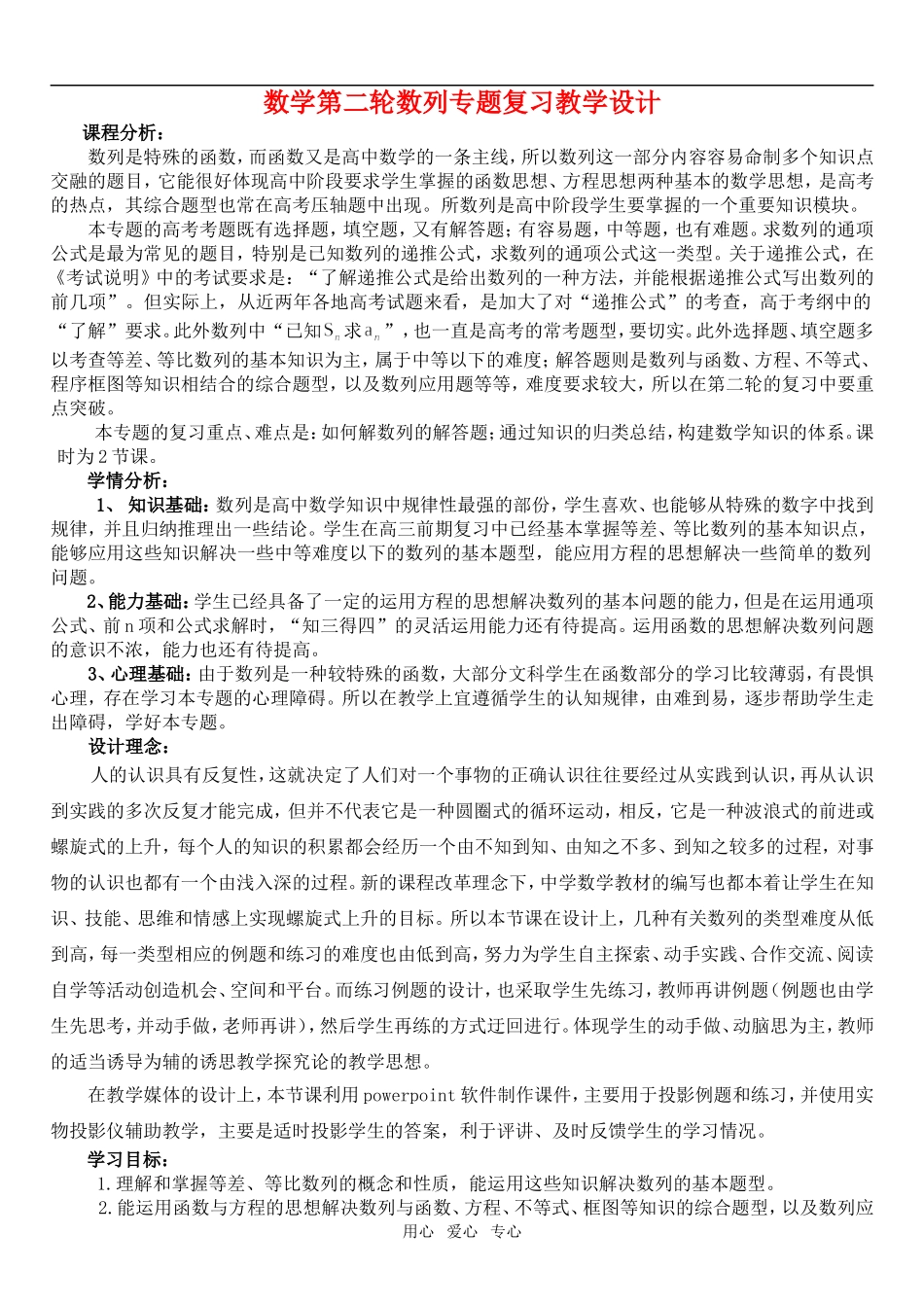 高三数学数列专题复习教学设计人教版_第1页