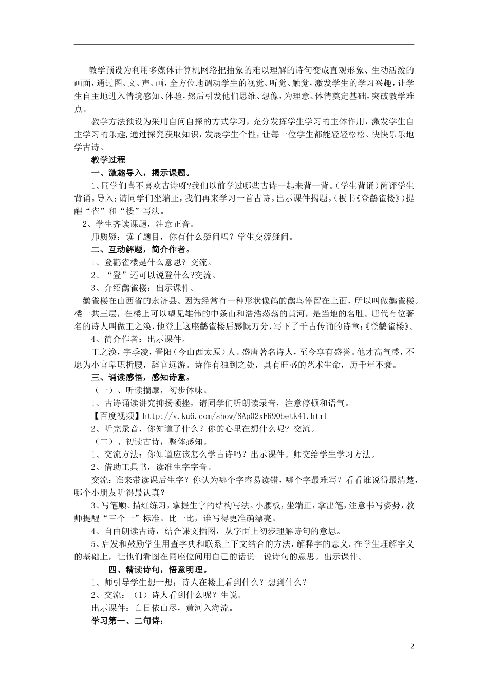 二年级语文上册《登鹤雀楼》教学设计1 苏教版_第2页
