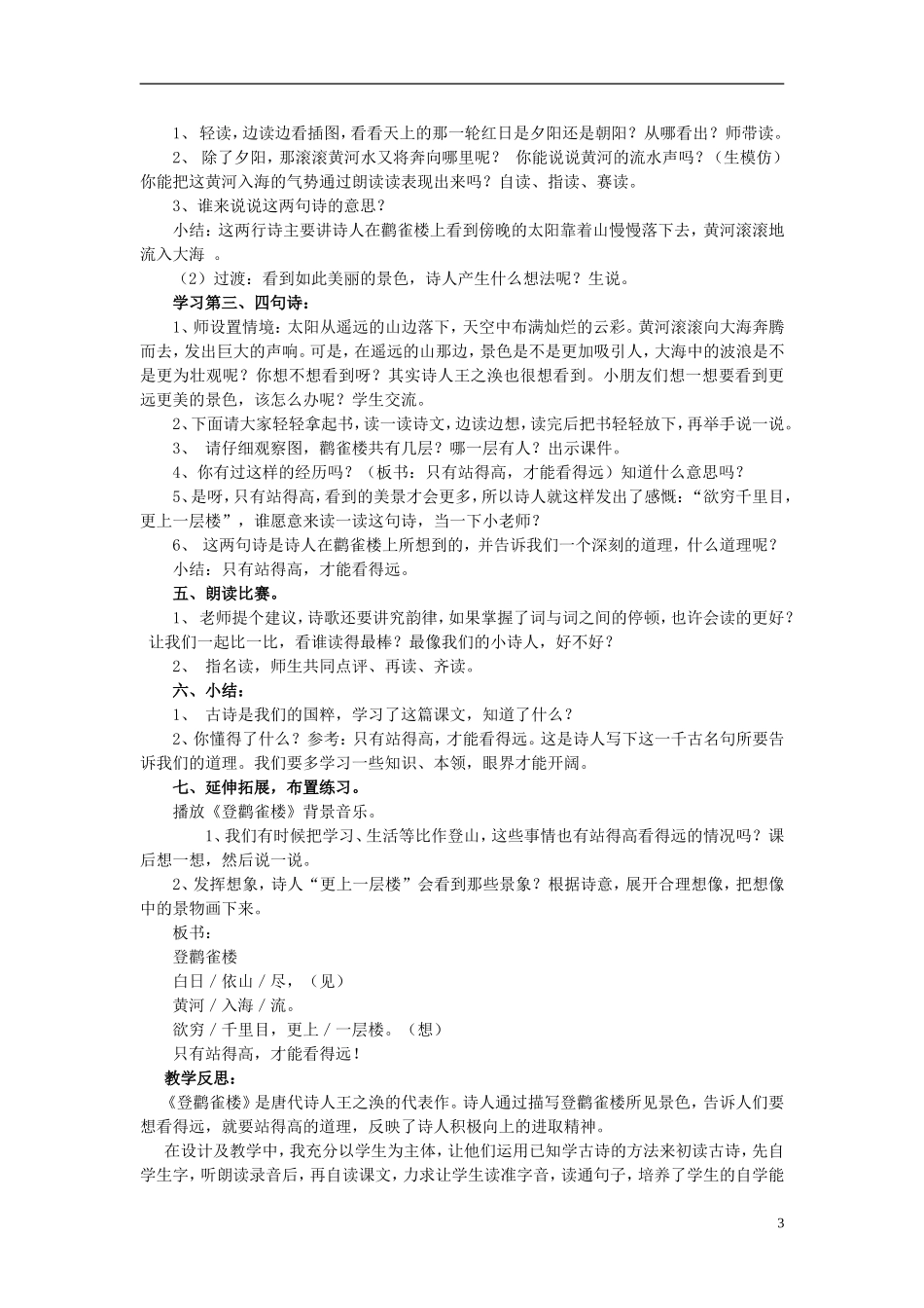 二年级语文上册《登鹤雀楼》教学设计1 苏教版_第3页