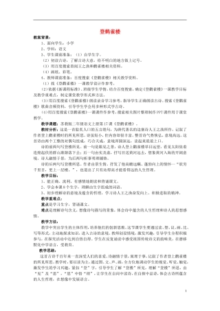 二年级语文上册《登鹤雀楼》教学设计1 苏教版
