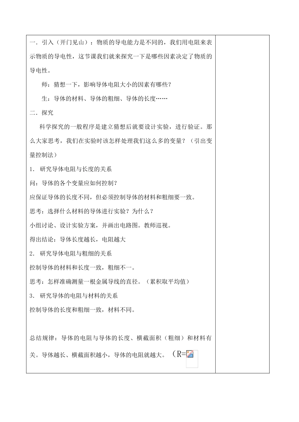 4.4 影响导体电阻大小的因素 (2)_第2页