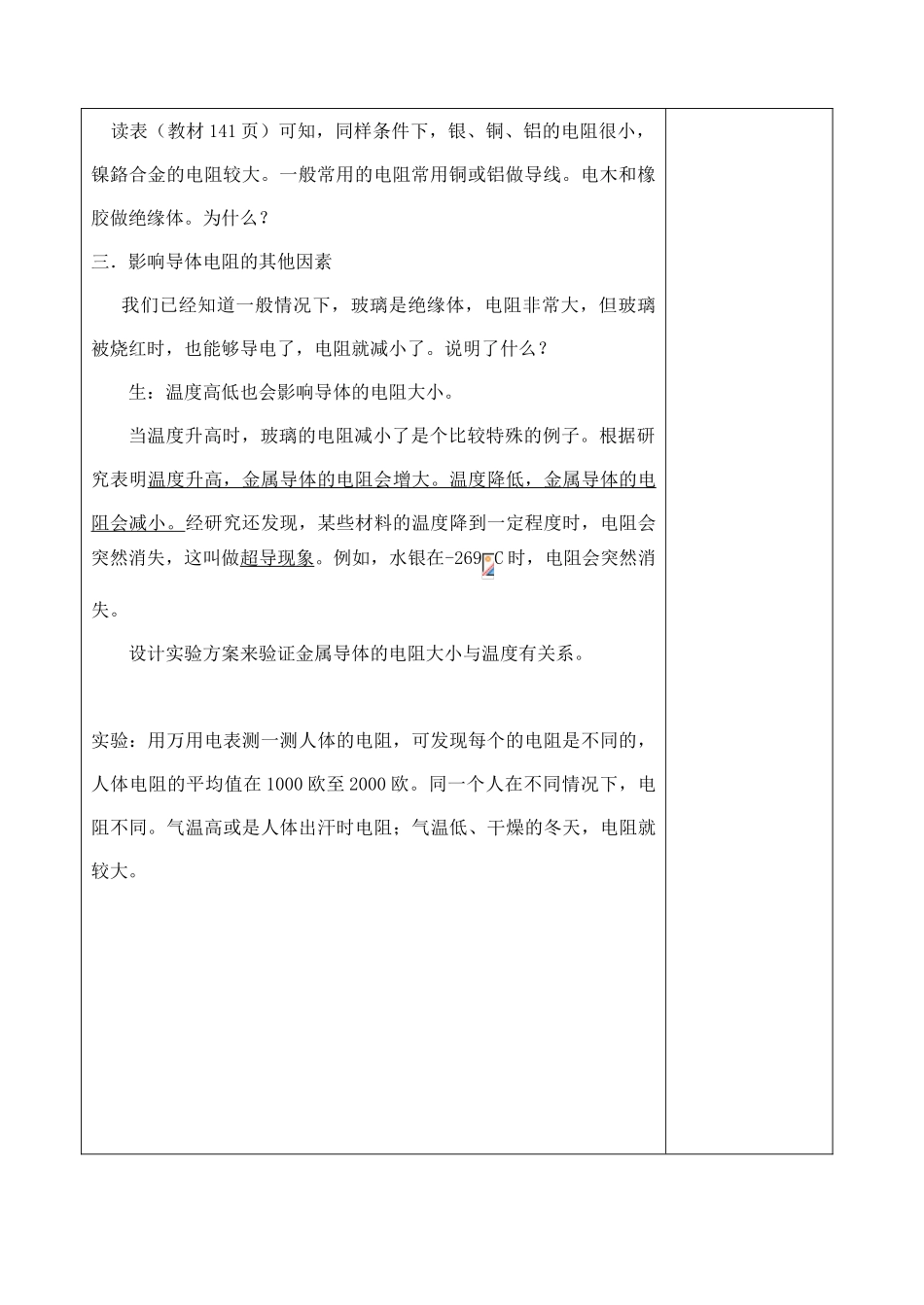 4.4 影响导体电阻大小的因素 (2)_第3页