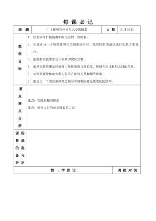 4.4 影响导体电阻大小的因素 (2)