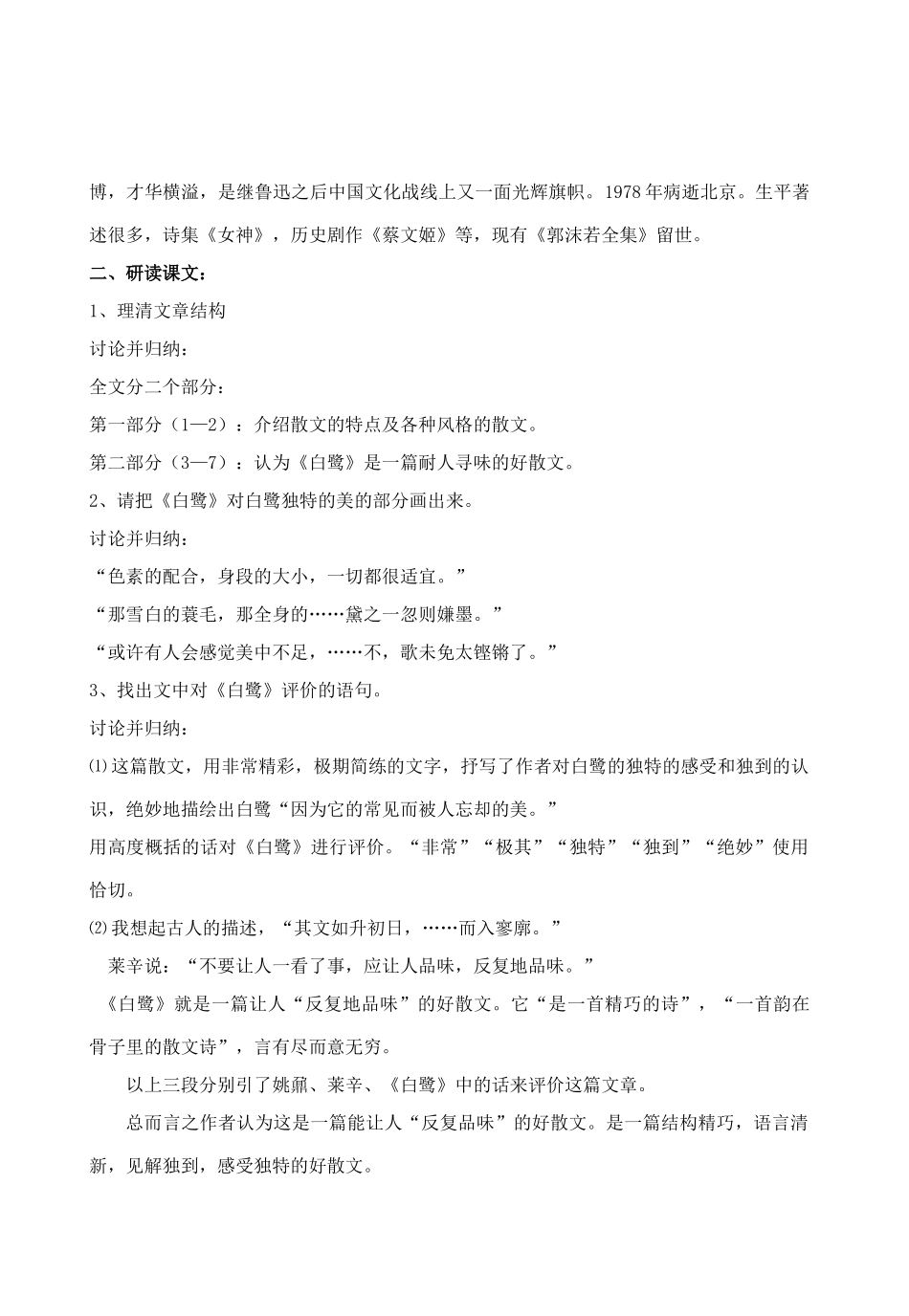 2009年江苏省地区九年级语文（上）第四单元教案苏教版_第2页