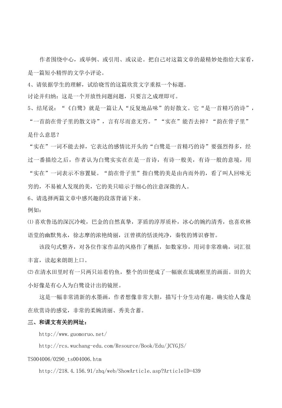 2009年江苏省地区九年级语文（上）第四单元教案苏教版_第3页