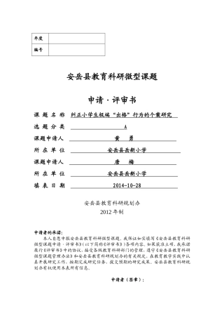 黄勇县微立项表