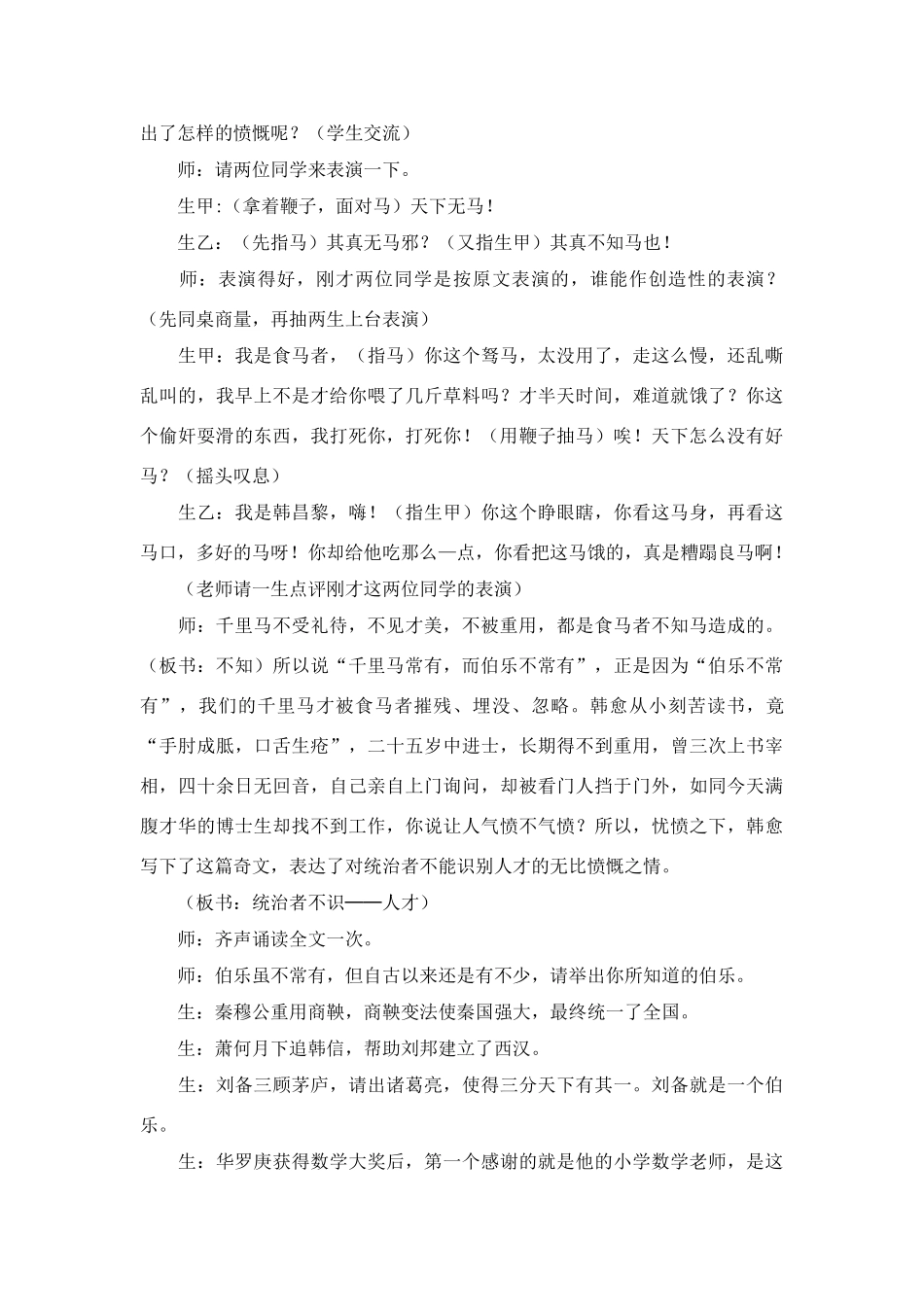 《马说》课堂实录_第3页