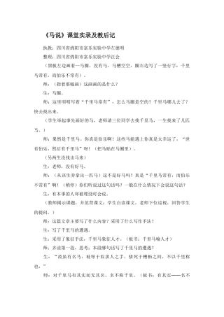 《马说》课堂实录