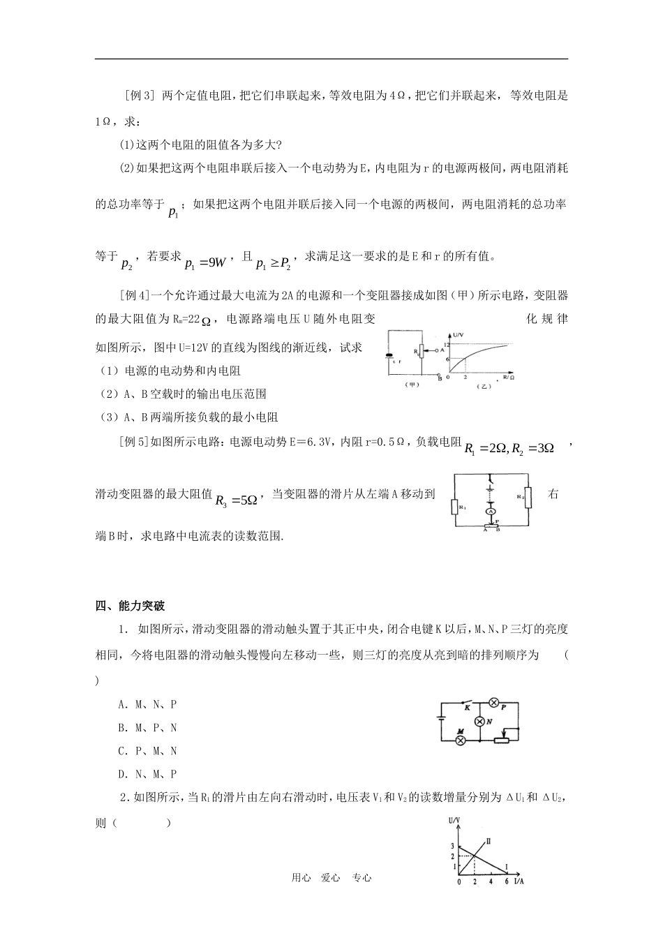 高二物理：4.1《闭合电路欧姆定律》学案 鲁科版选修3-1_第2页