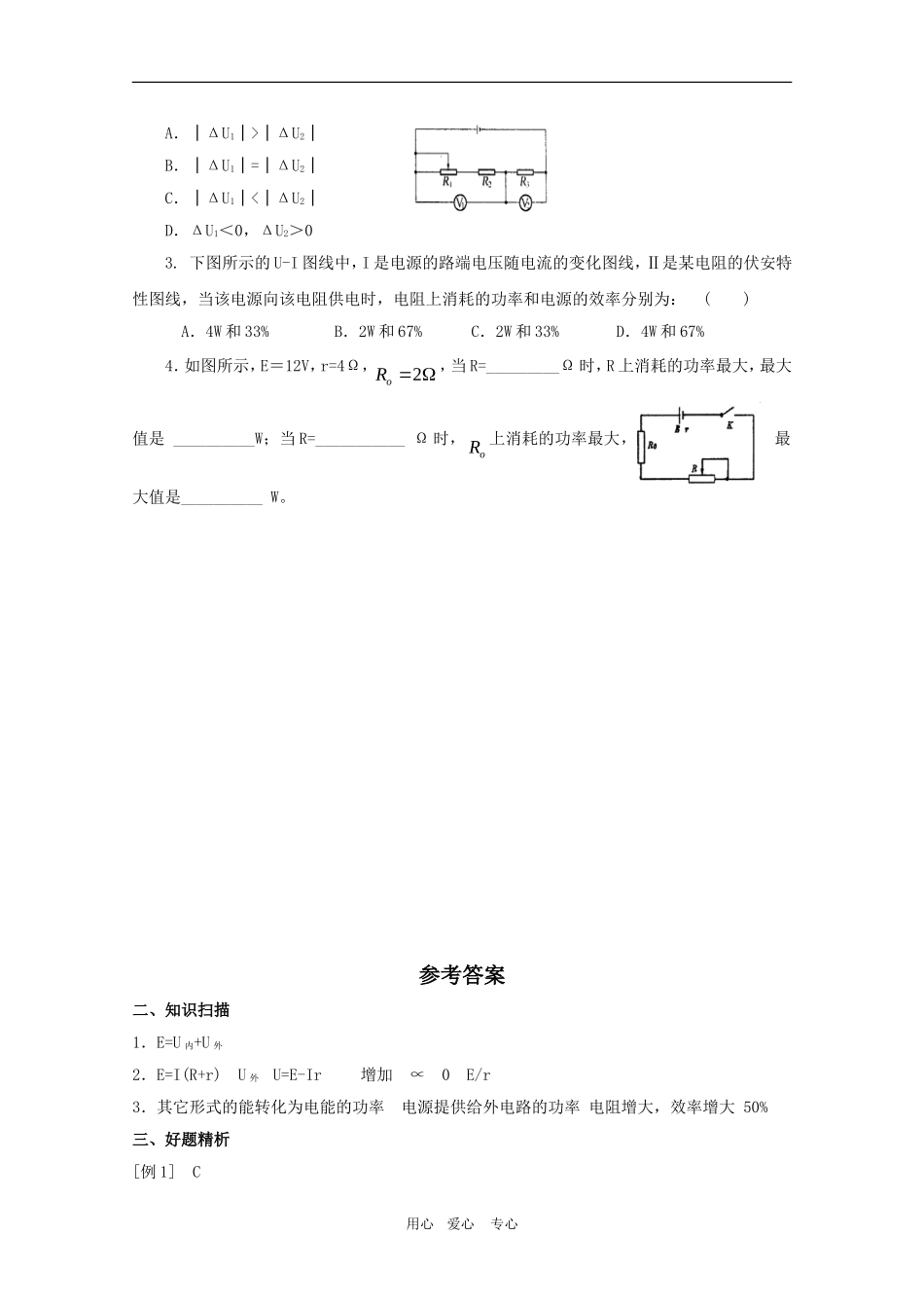 高二物理：4.1《闭合电路欧姆定律》学案 鲁科版选修3-1_第3页