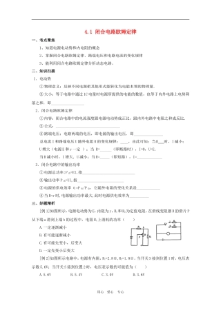 高二物理：4.1《闭合电路欧姆定律》学案 鲁科版选修3-1