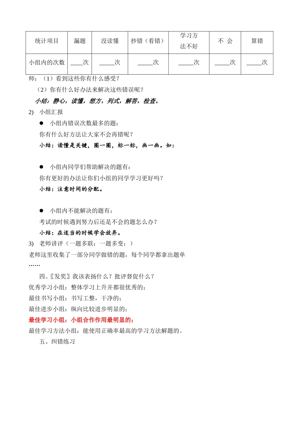 试卷评讲课教学设计教案_第2页