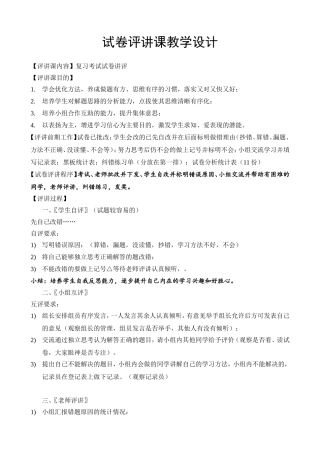 试卷评讲课教学设计教案